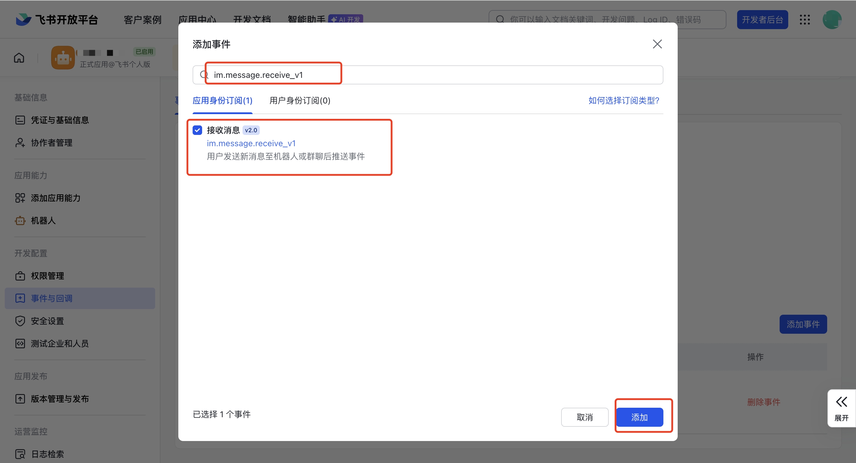 Add Events — search for and subscribe to im.message.receive_v1