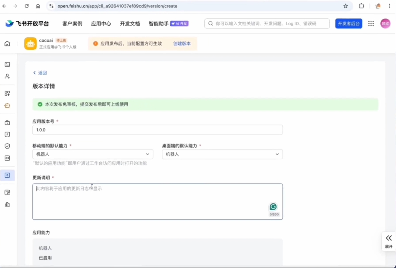 Feishu Developer Backend — Version Management & Publishing, enter version number and update description