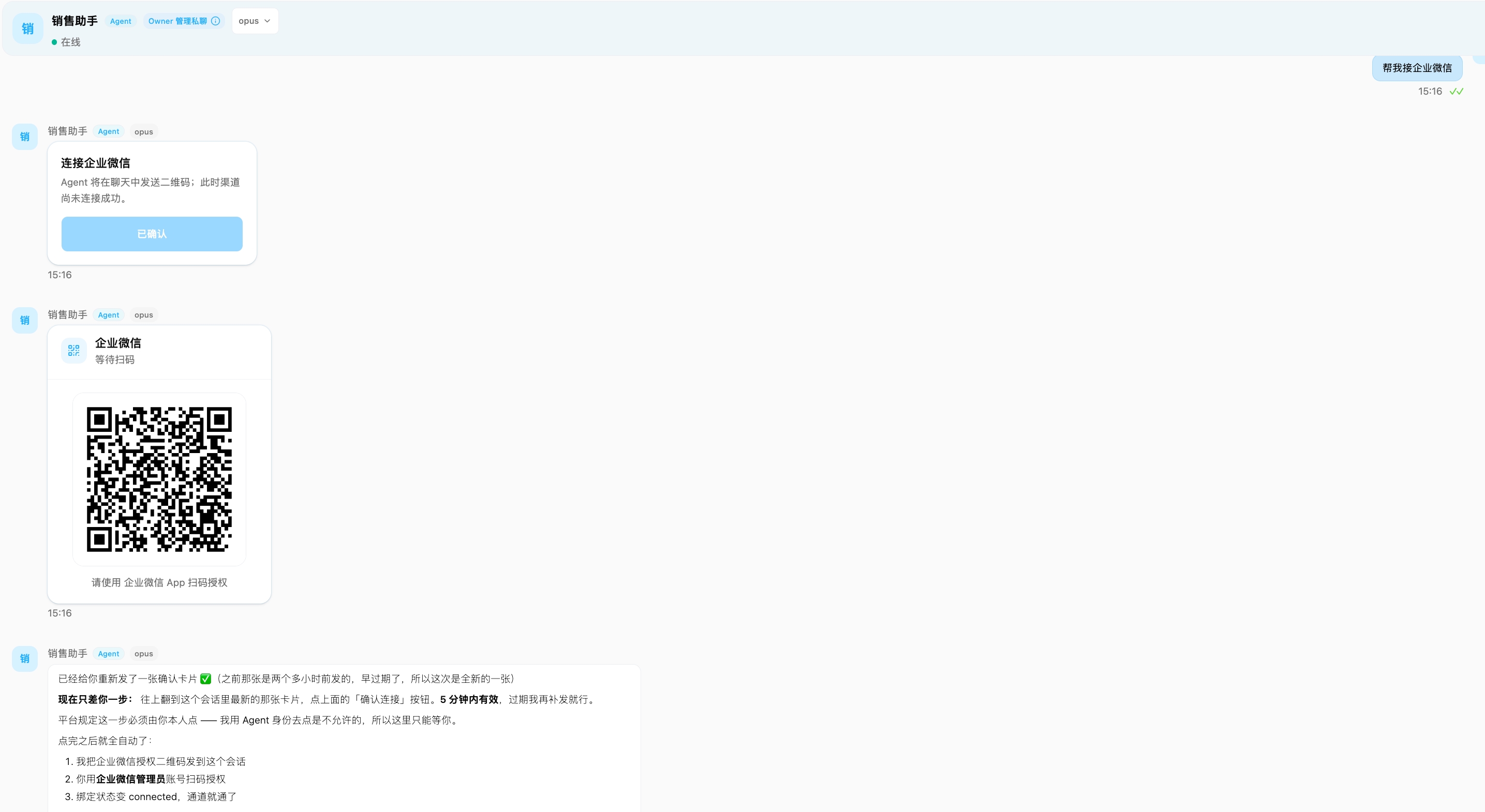WeCom chat-based quick connect experience — after telling the Agent 'help me connect WeCom', a connection confirmation card appears; after confirming, the Agent sends a QR code, and scanning it with the WeCom app completes authorization