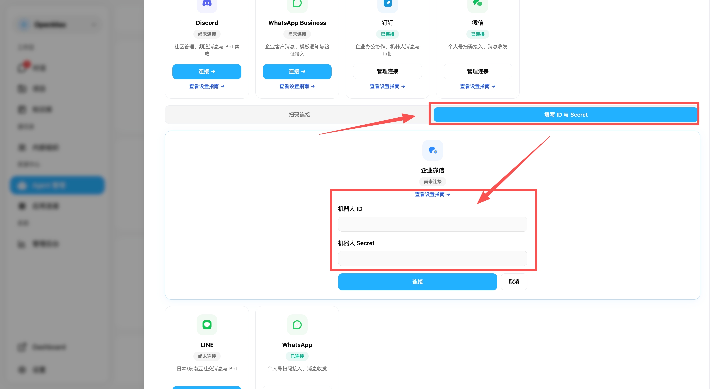 WeCom connect by entering ID and Secret — enter the robot ID and Secret under the Enter ID and Secret tab