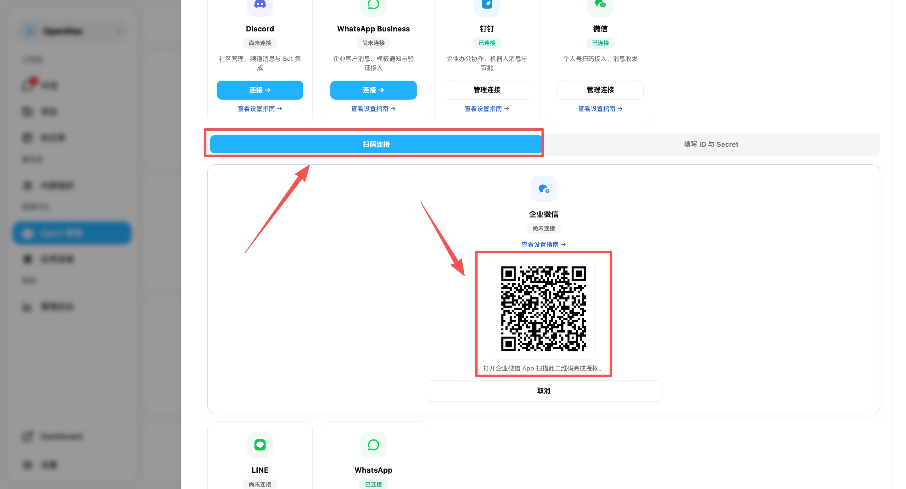 WeCom scan to connect — select the Scan to Connect tab, scan the QR code with the WeCom app to complete authorization