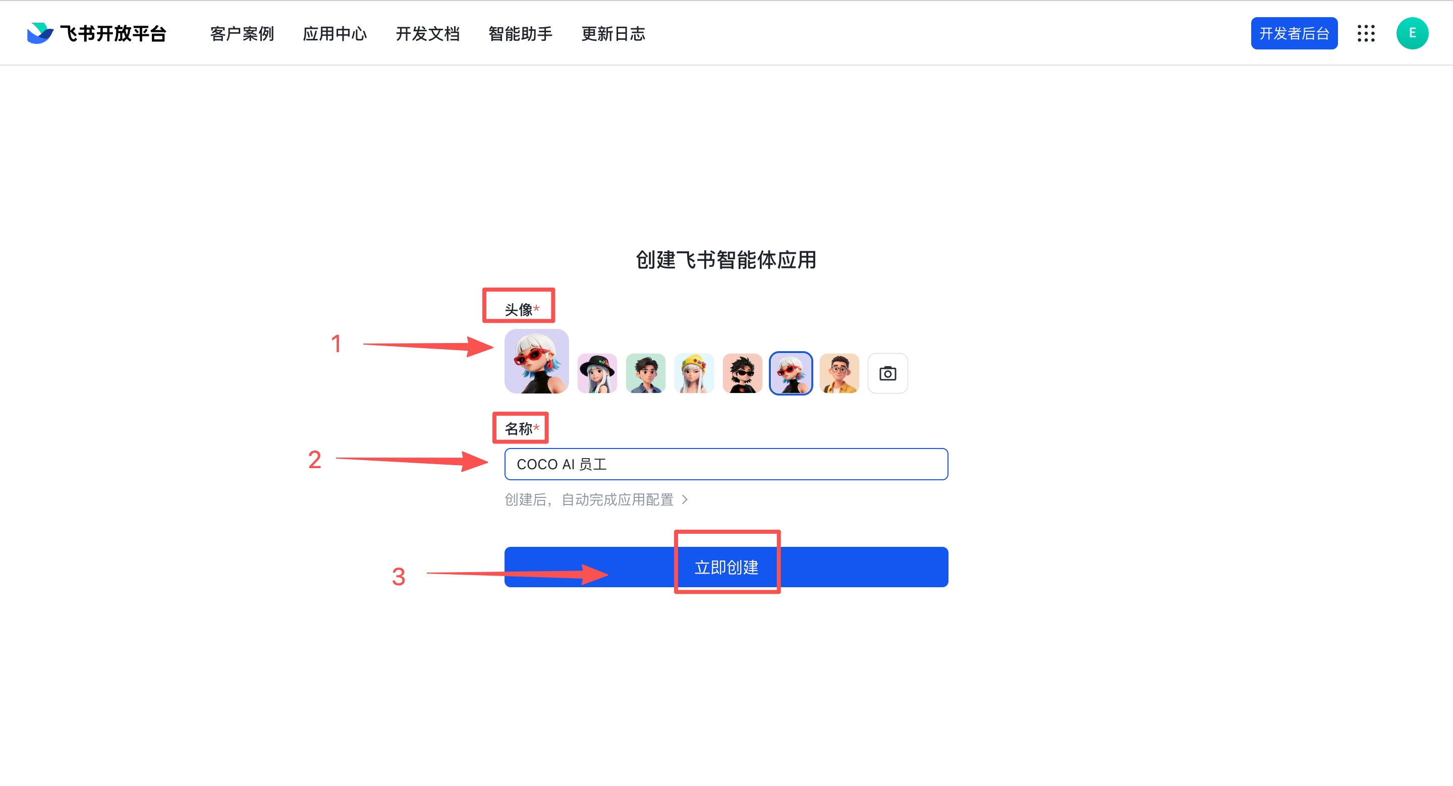 Create Feishu Smart Agent — choose avatar, fill in name, click Create Now