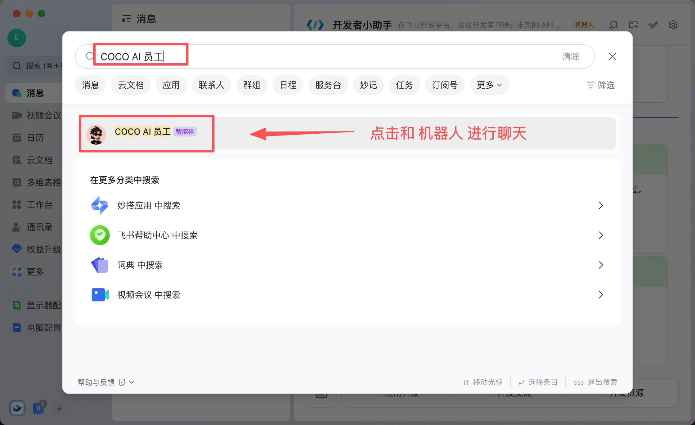 Search for bot name in Feishu