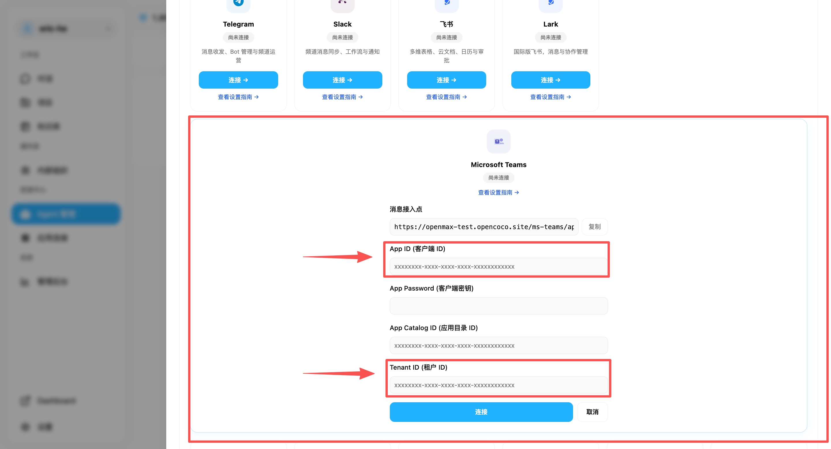 OpenMax Workspace 对话入口 —— 填入 App ID 和 Tenant ID