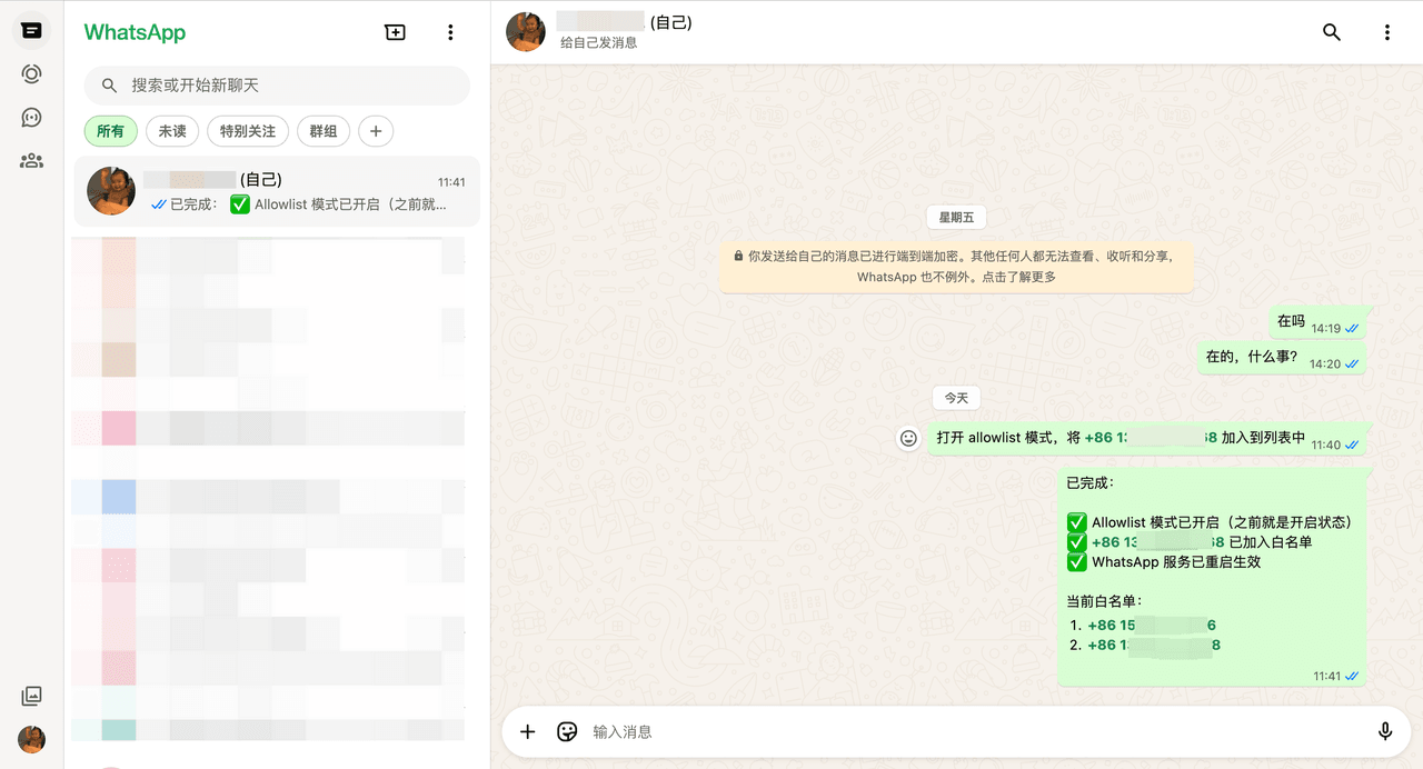 聊天权限管理