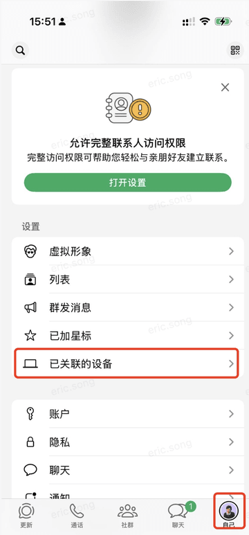 已关联的设备