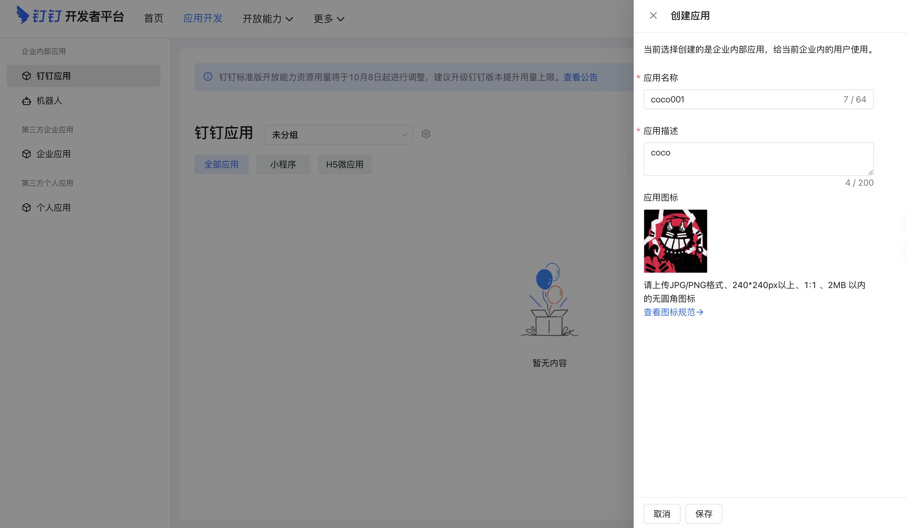 设置应用名称