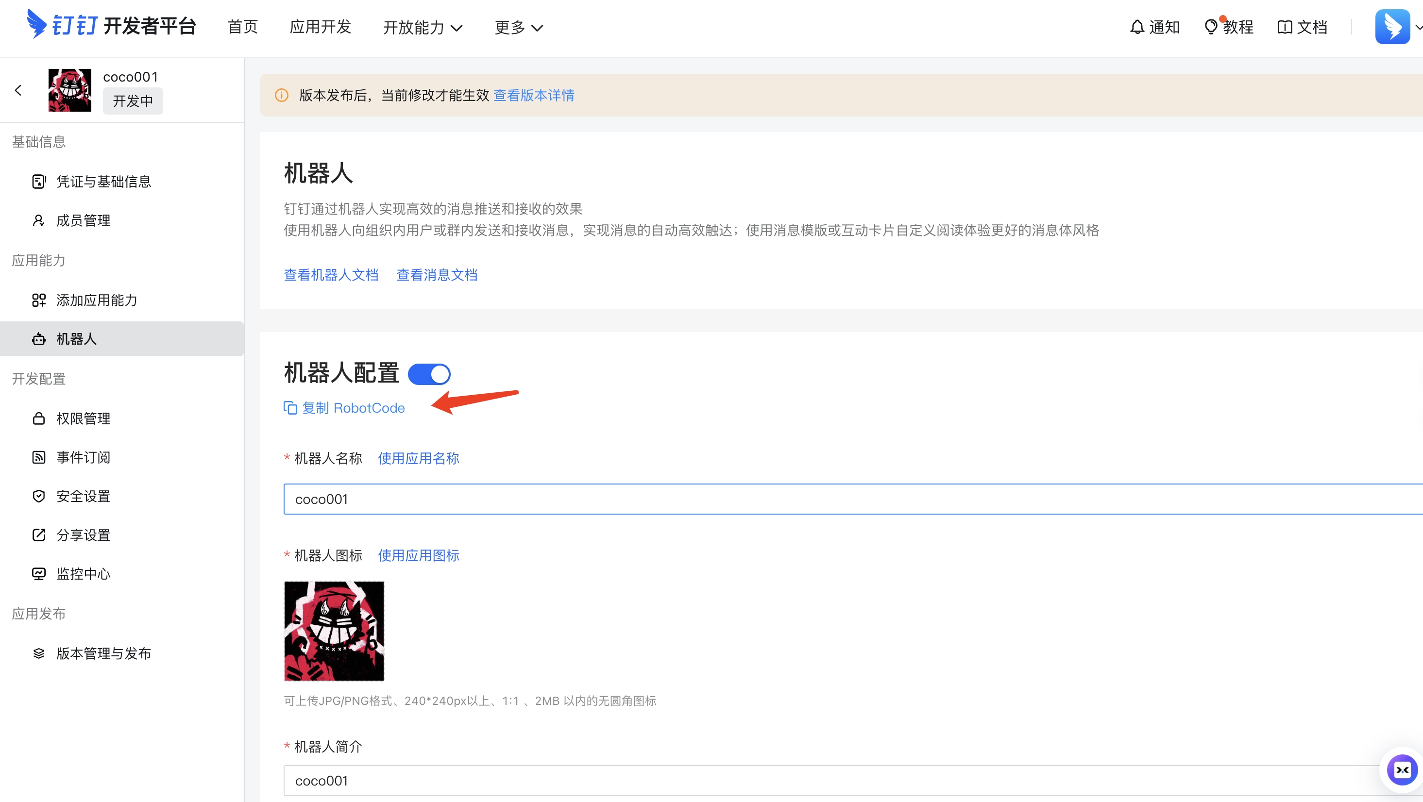 获取RobotCode