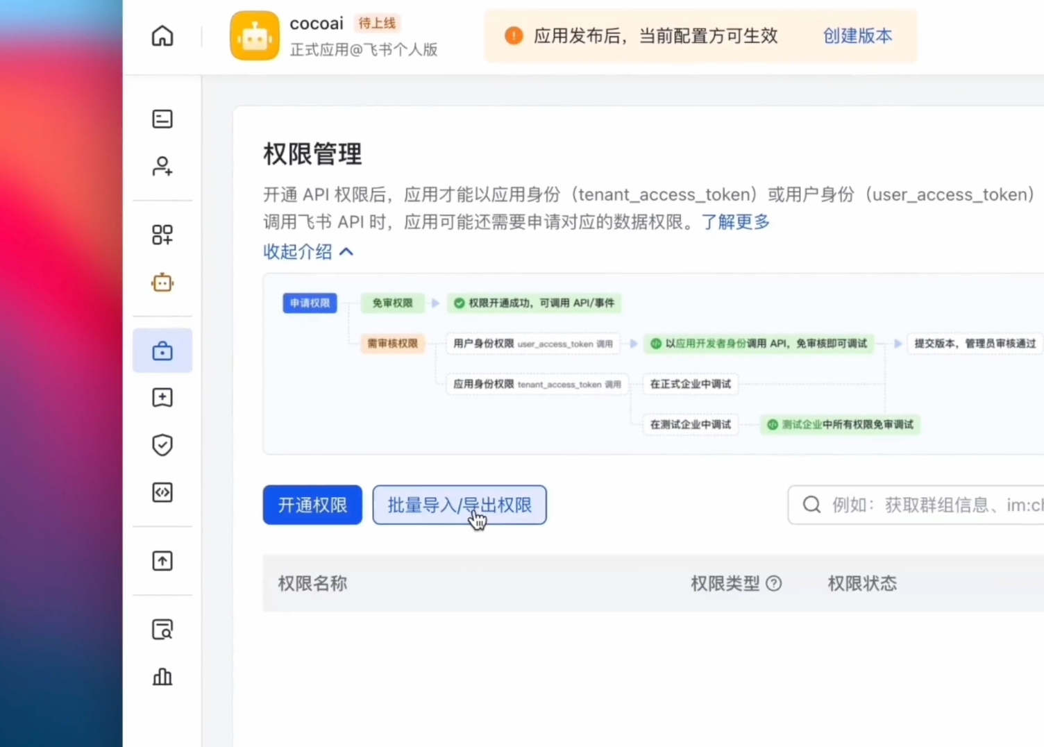 权限管理页面 — 点击「批量导入/导出权限」一键导入所有权限