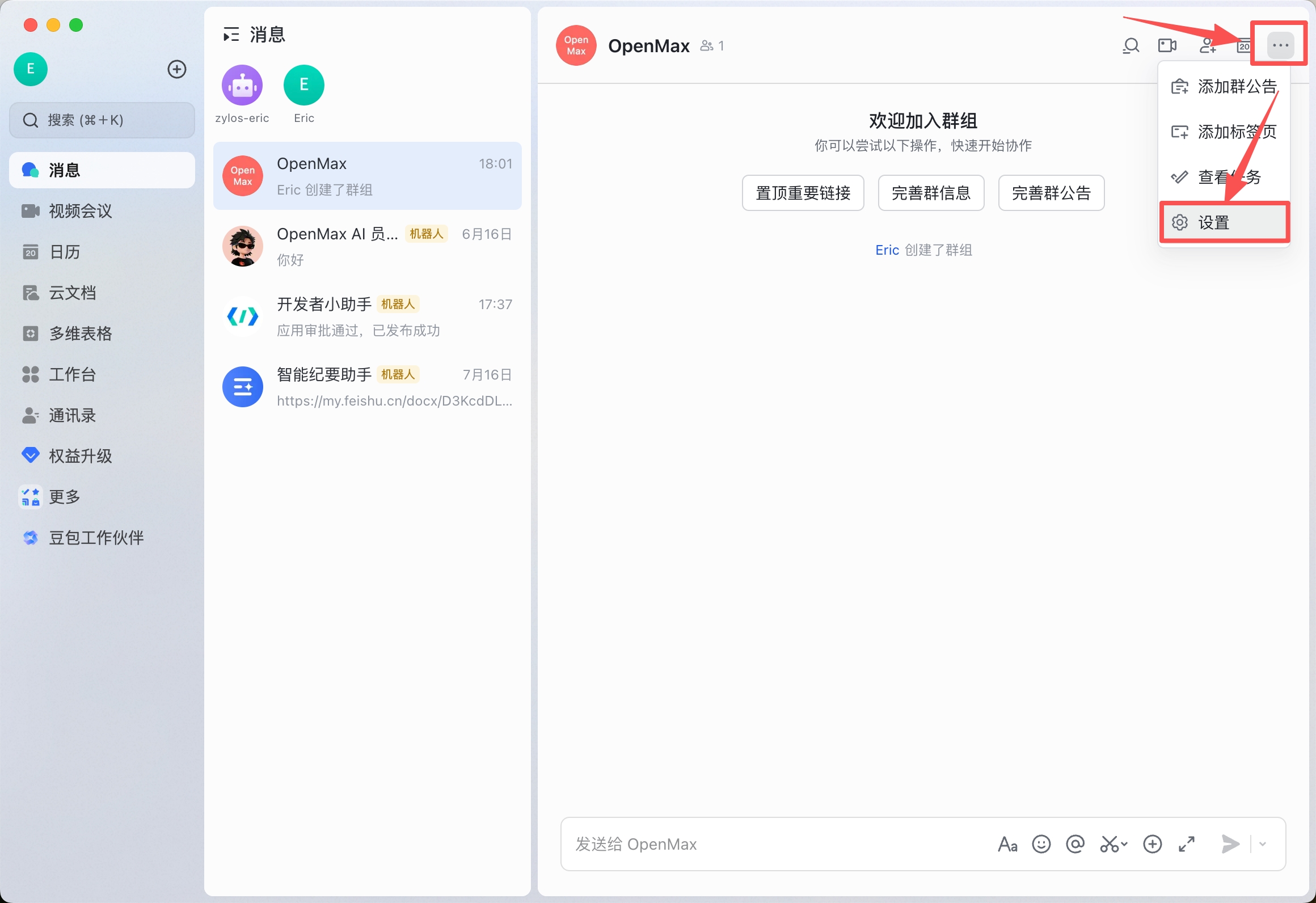 进入群组后,点击右上角「...」→「设置」