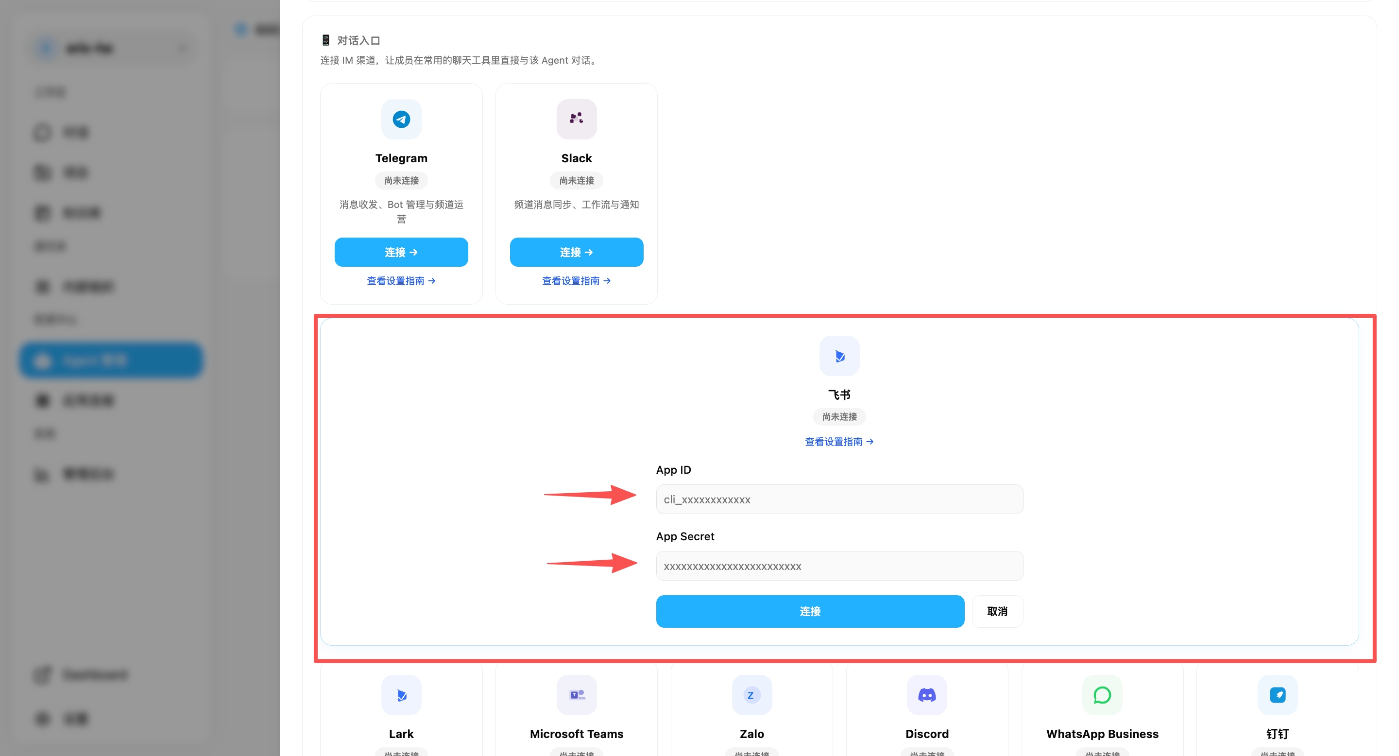 OpenMax Workspace — 点击「对话入口」,选择飞书