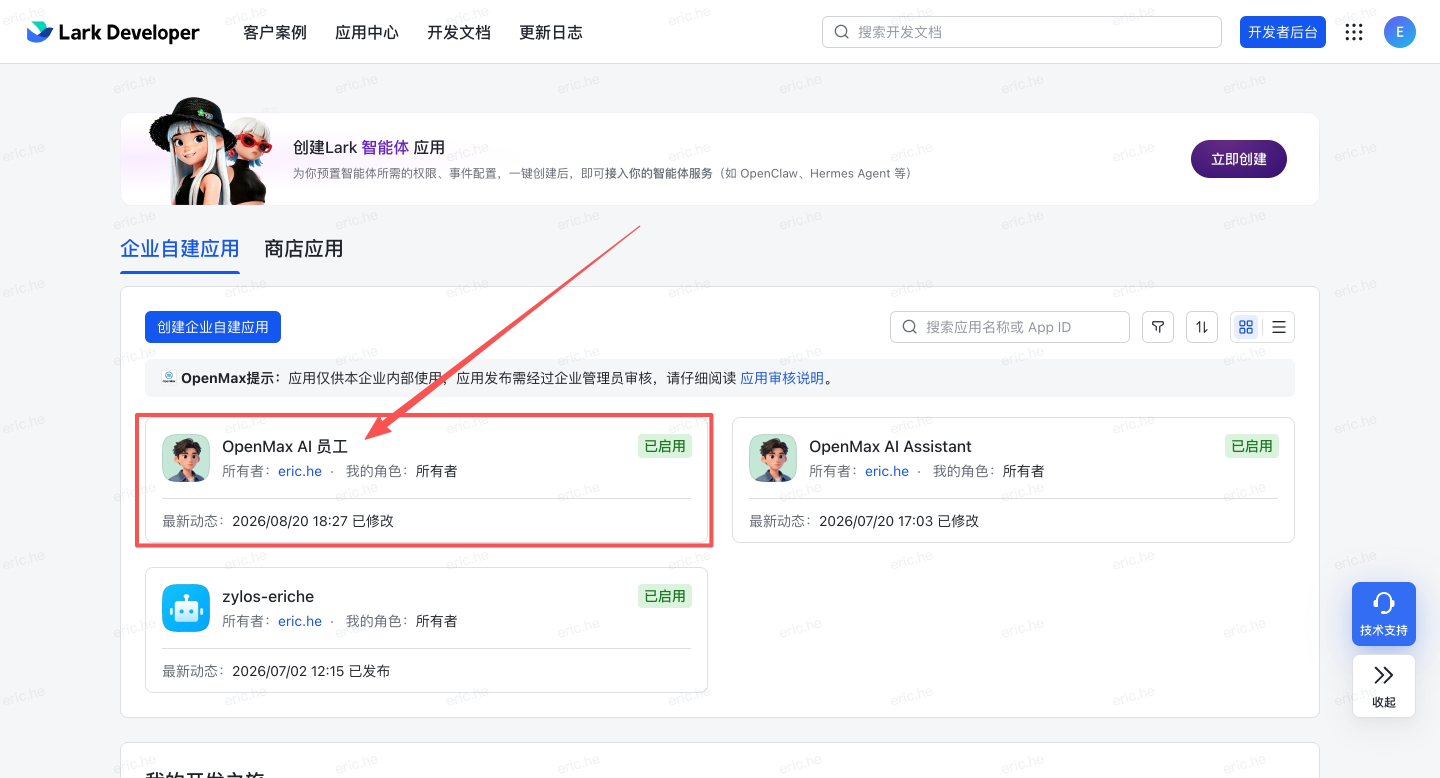 开发者后台 — 点击刚创建的机器人