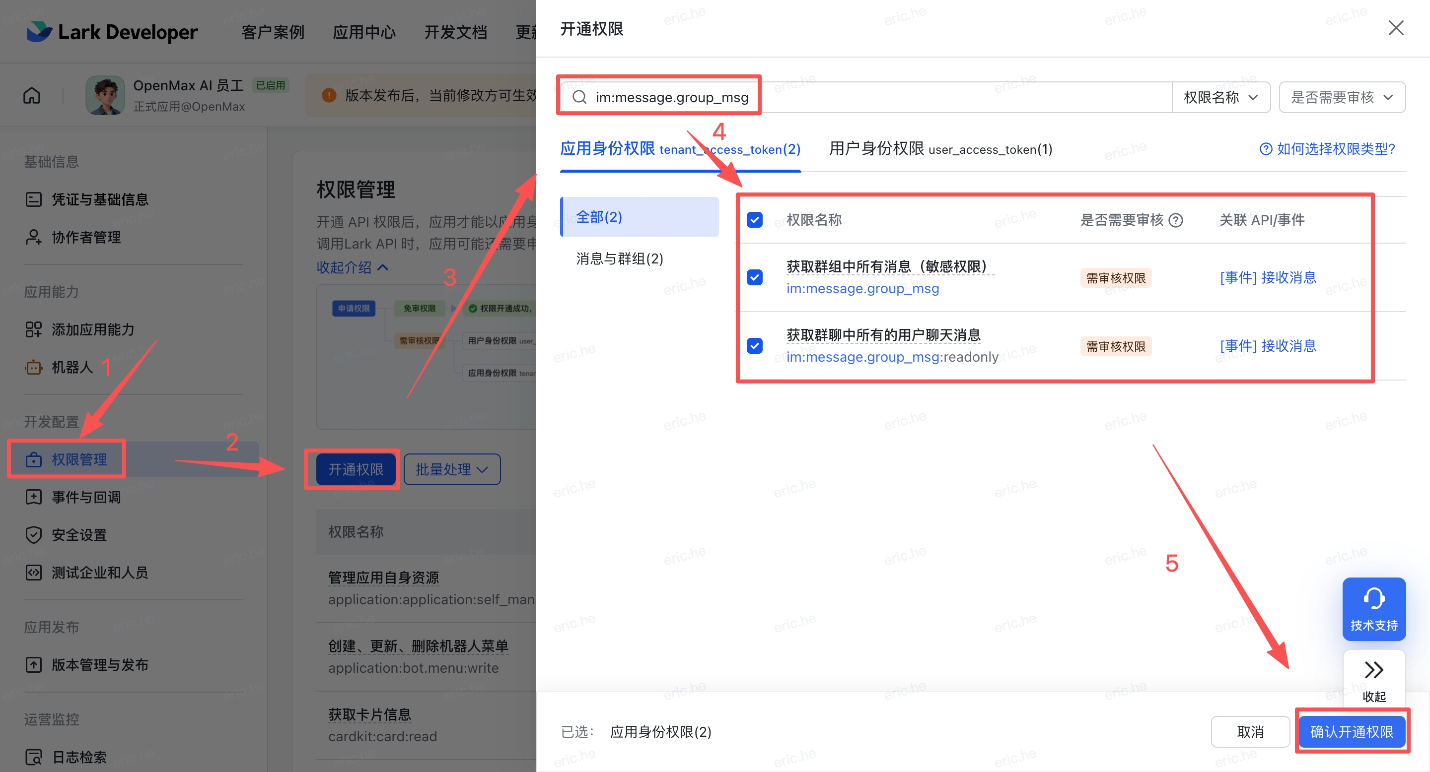 权限管理 — 点击开通权限,搜索权限标识并确认开通