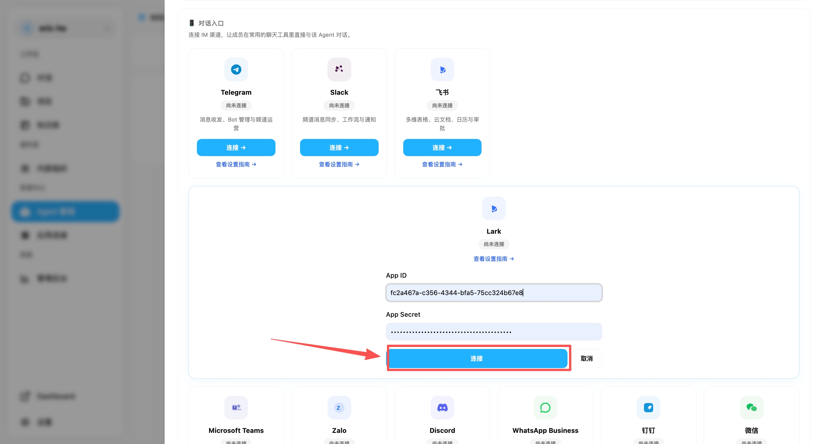 填写 App ID 和 App Secret 后点击连接