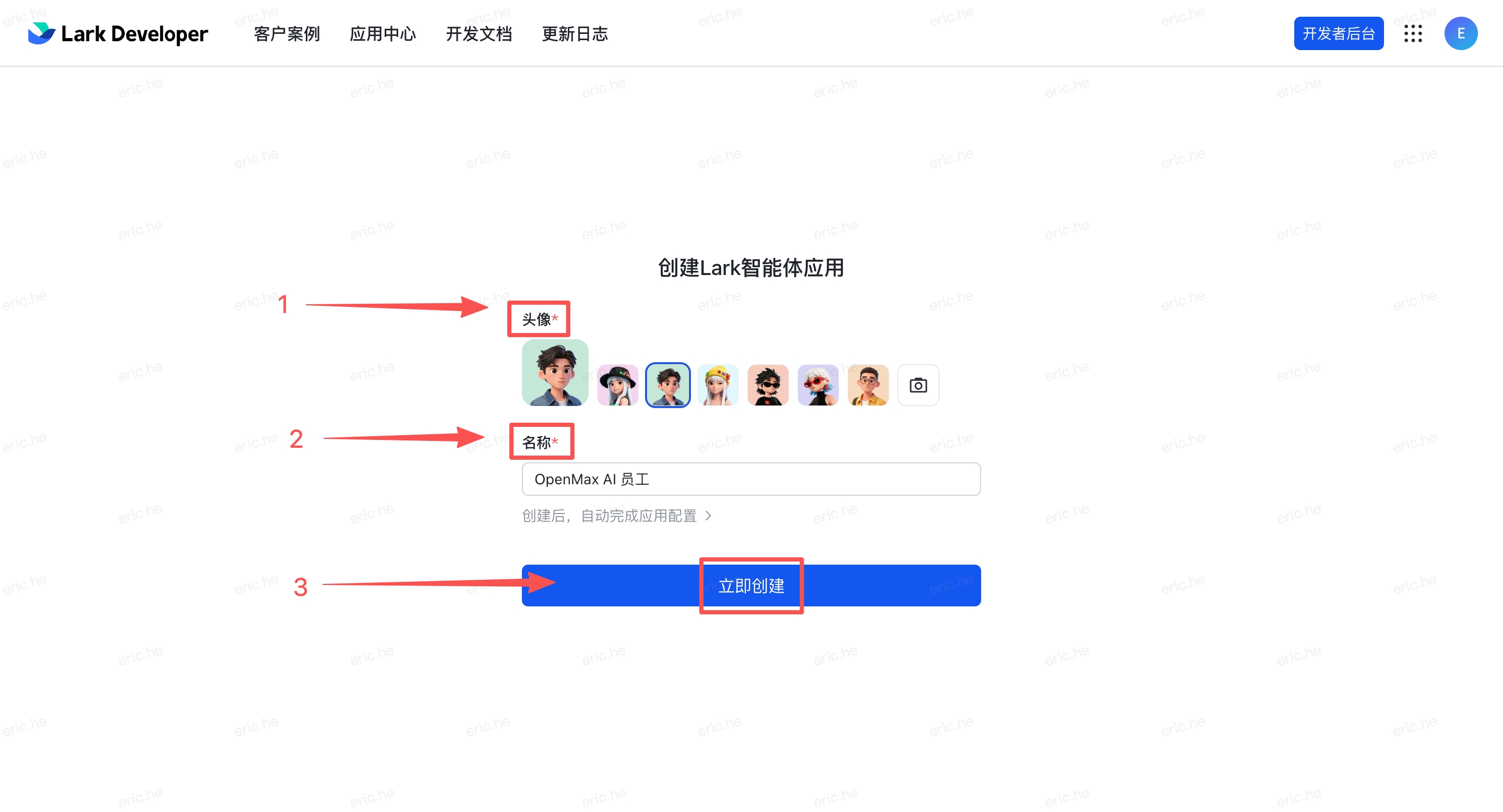 创建 Lark 智能体应用 — 选择头像、填写名称、点击立即创建