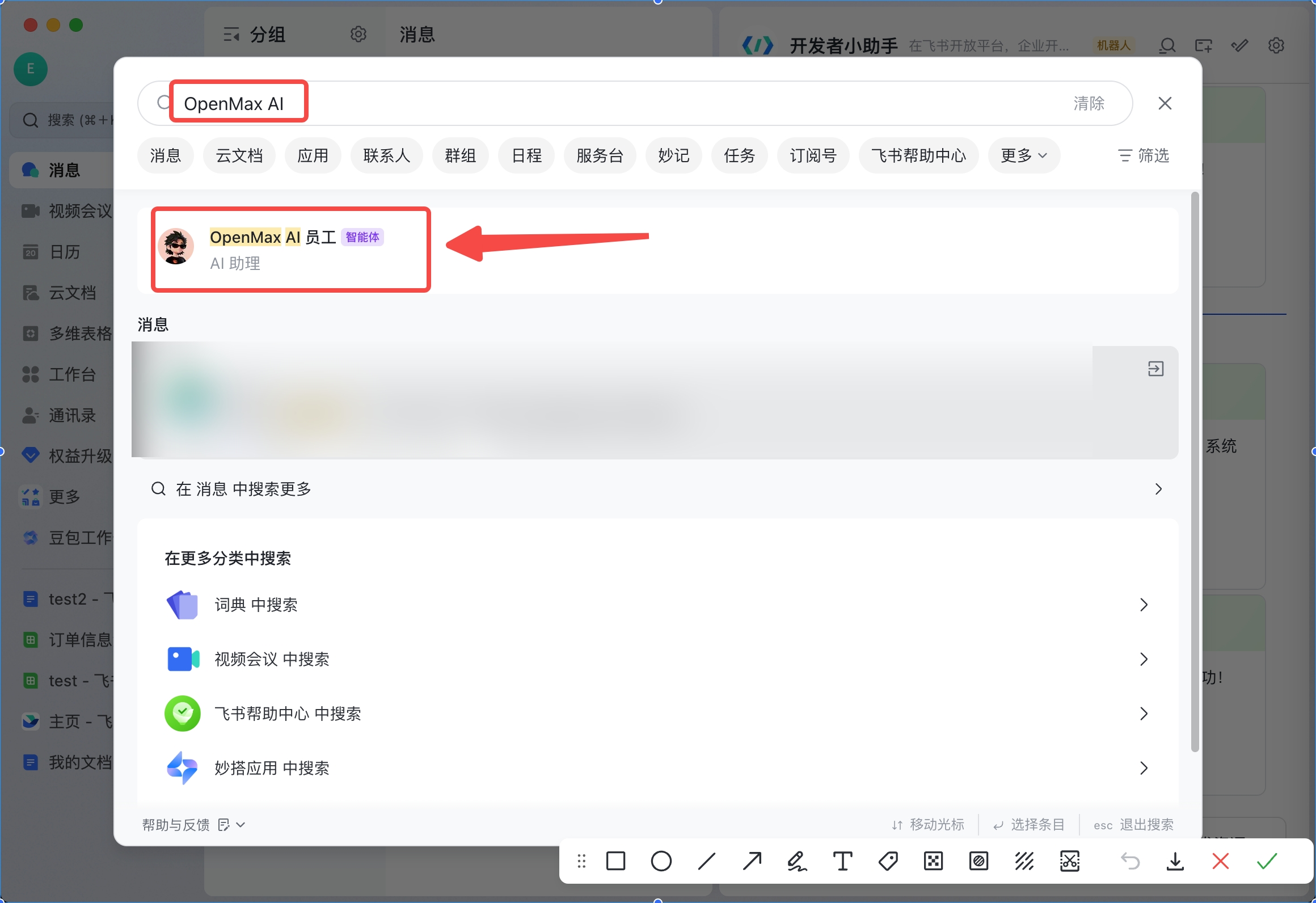 在 Lark 中搜索机器人名称