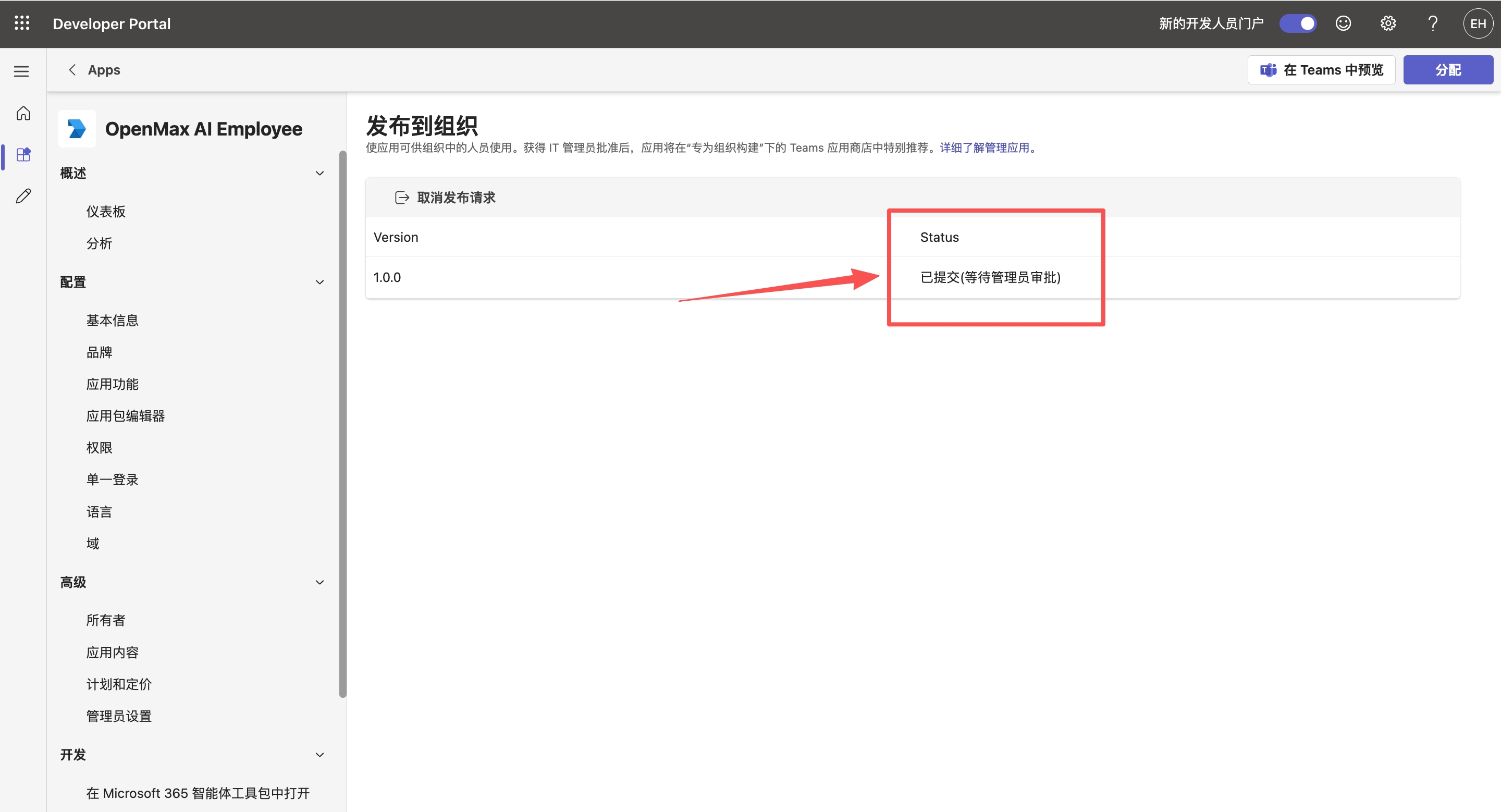 状态 —— 已提交(等待管理员审批)