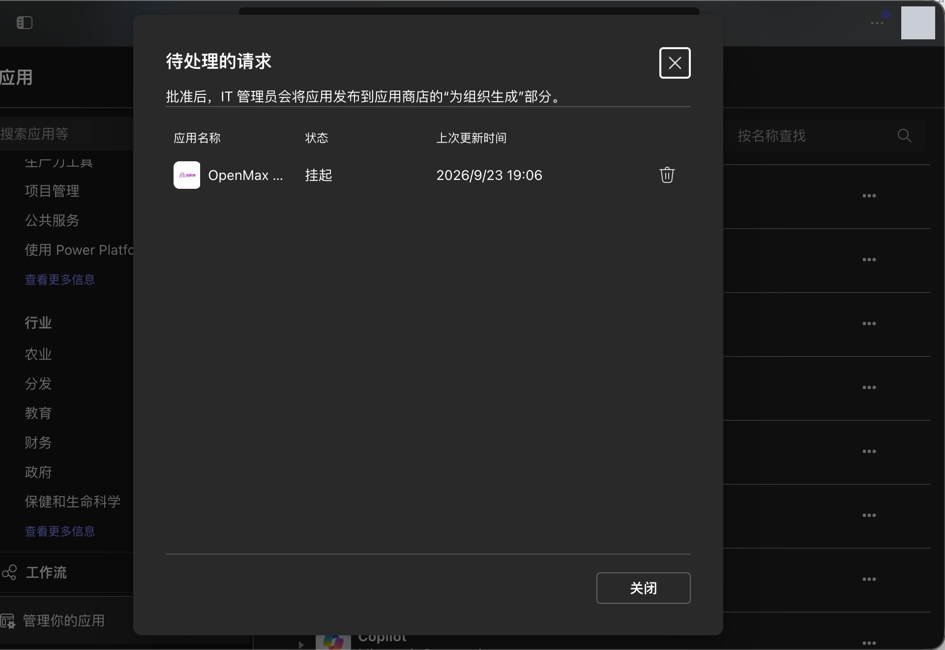 上传应用包后 —— 状态显示为挂起