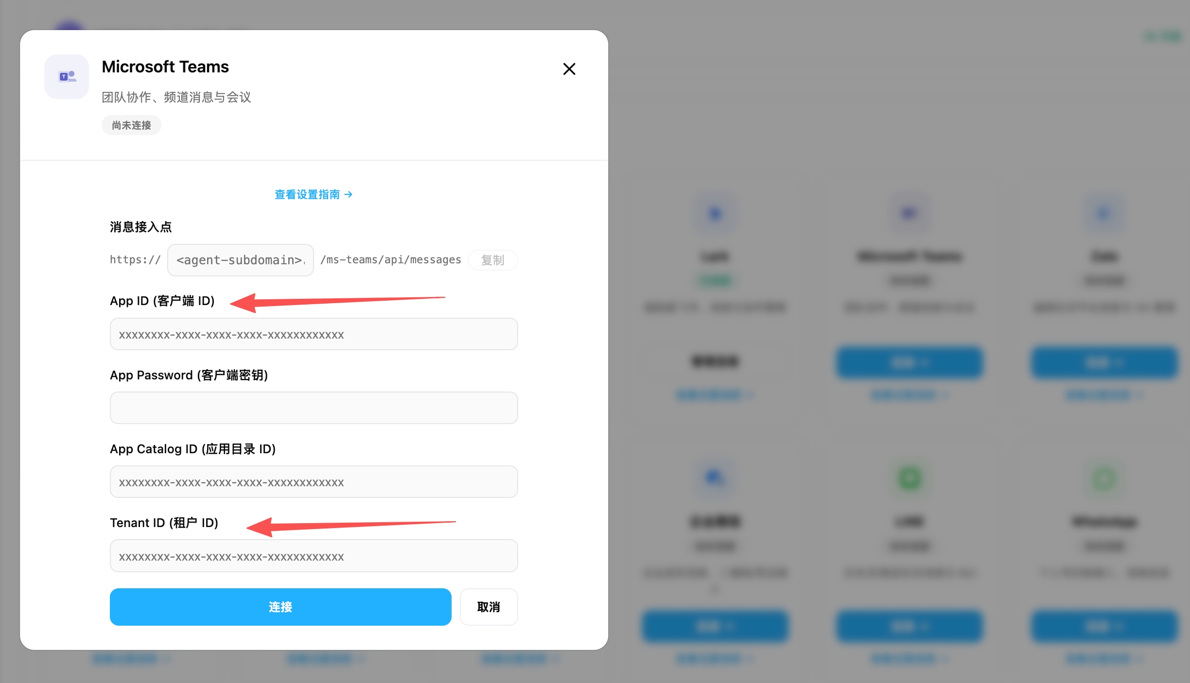 OpenMax Workspace 对话入口 —— 填入 App ID 和 Tenant ID