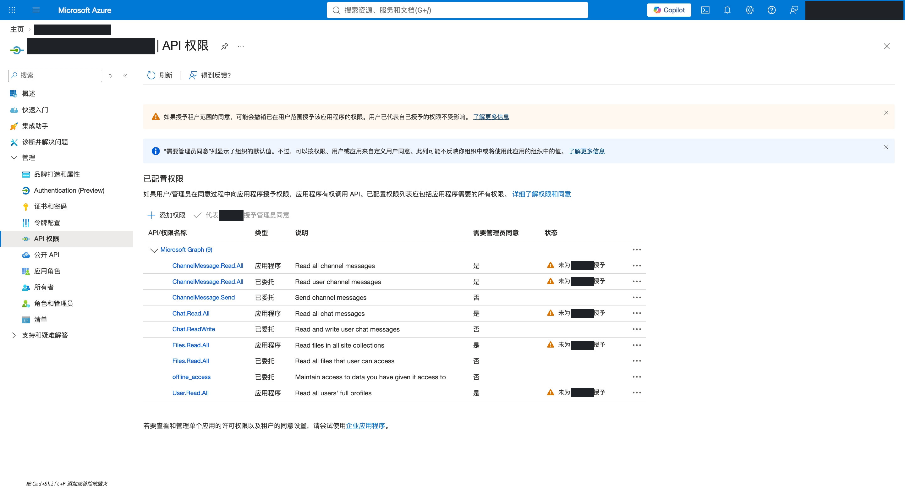 API 权限 —— 非管理员时授予管理员同意按钮置灰