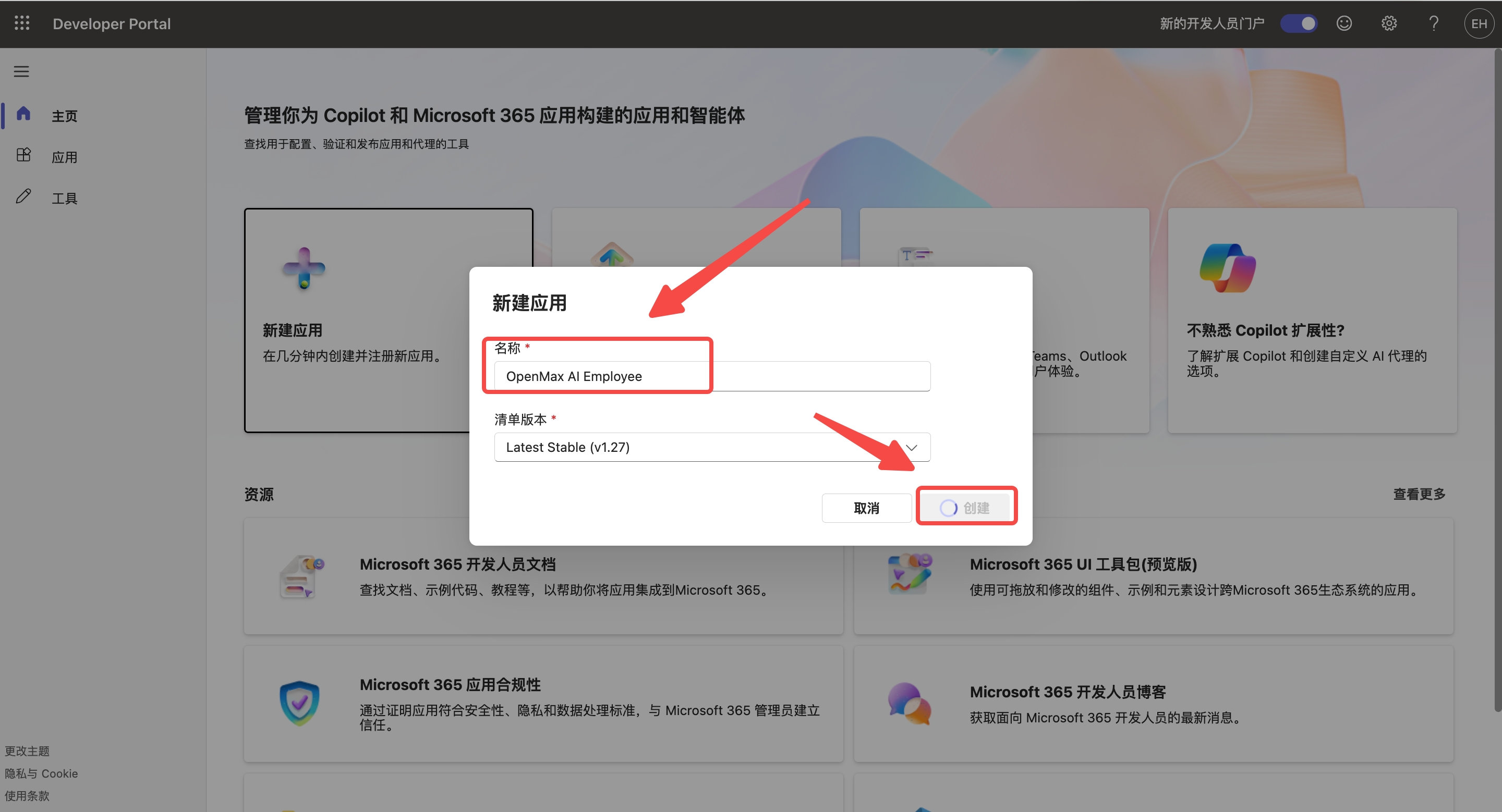 新建应用弹窗 —— 输入名称,点击创建