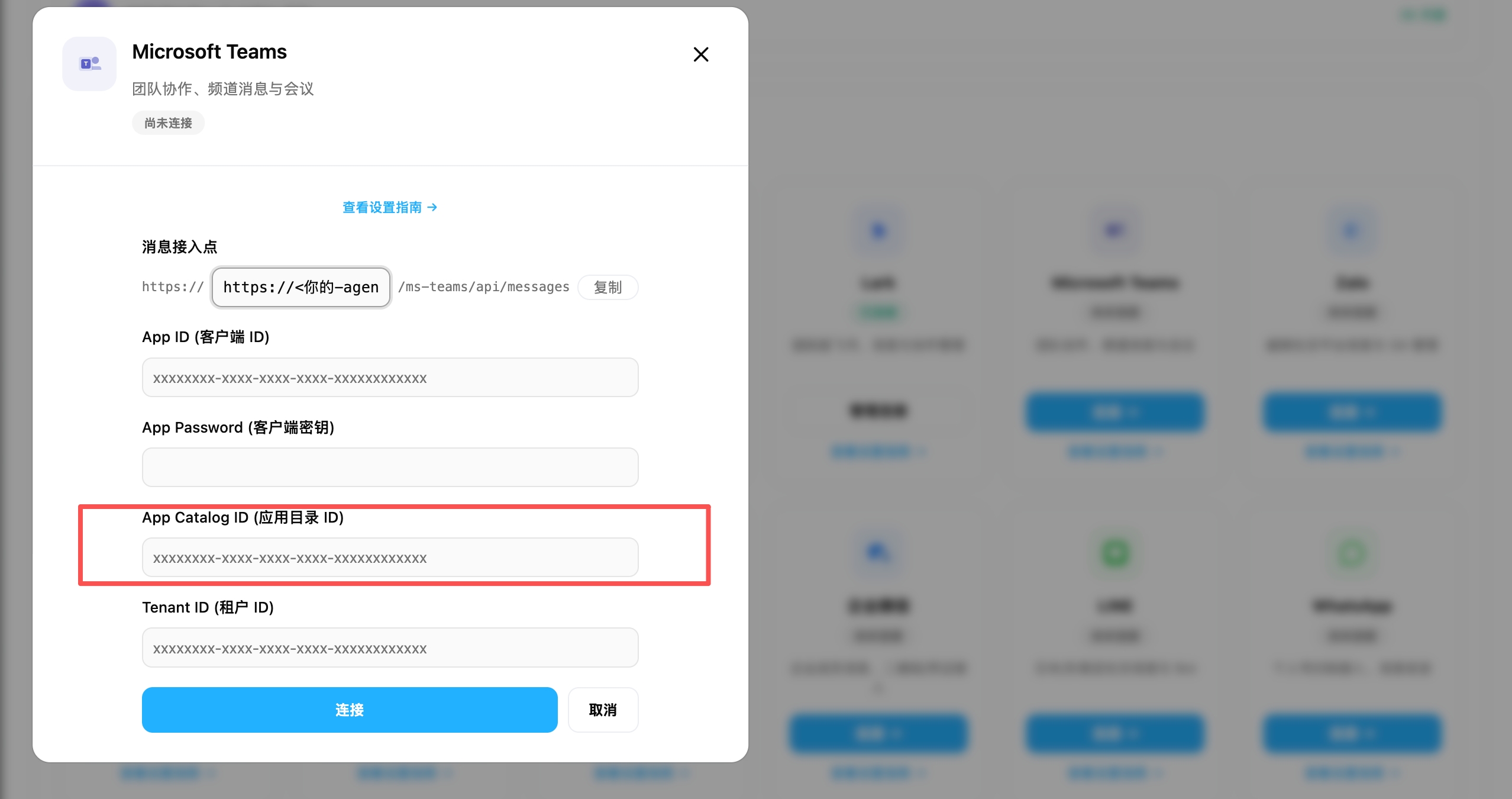 OpenMax Workspace 对话入口 —— 填入 App Catalog ID