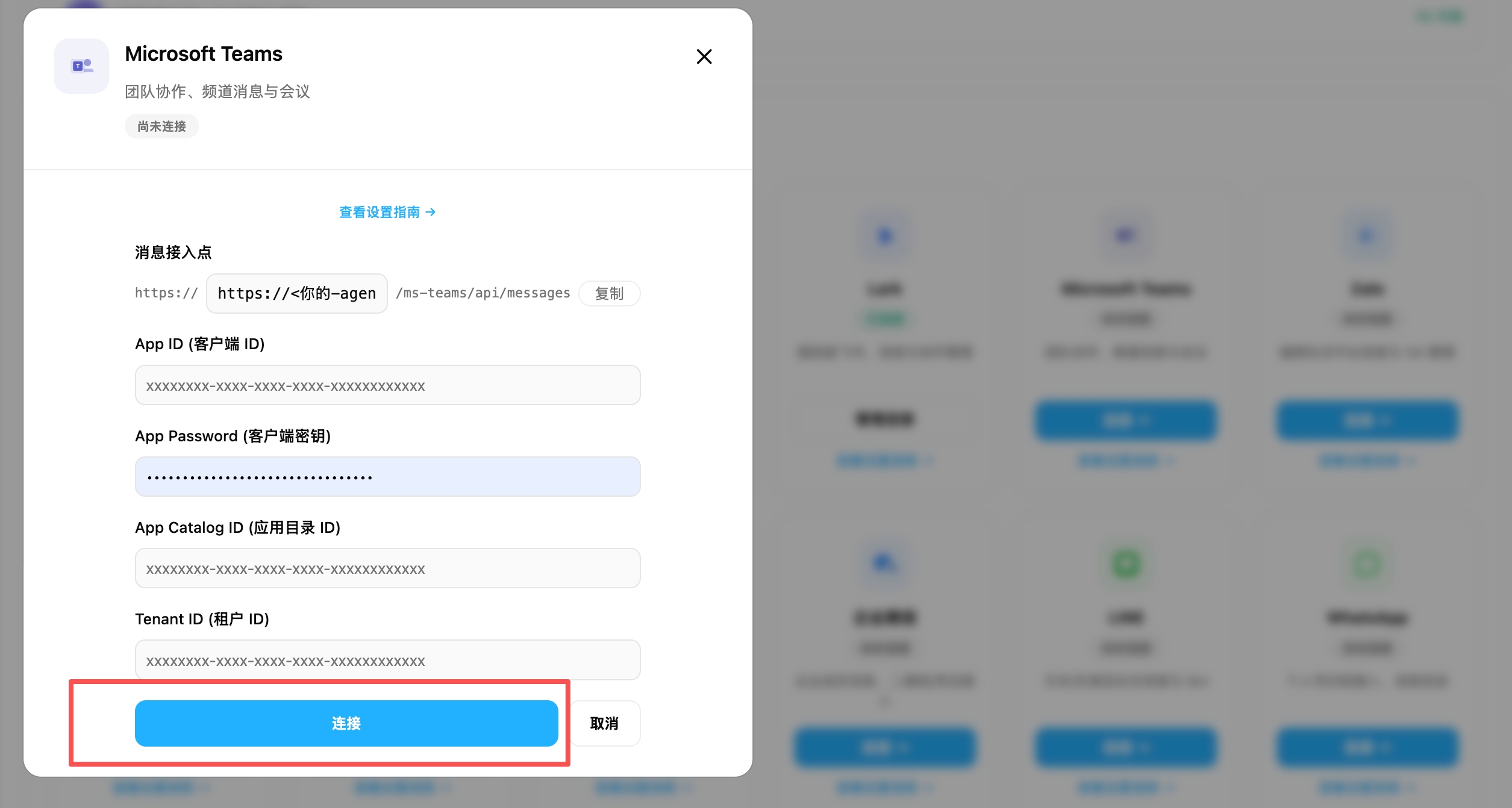 OpenMax Workspace 对话入口 —— 四个凭据填写完毕,点击连接