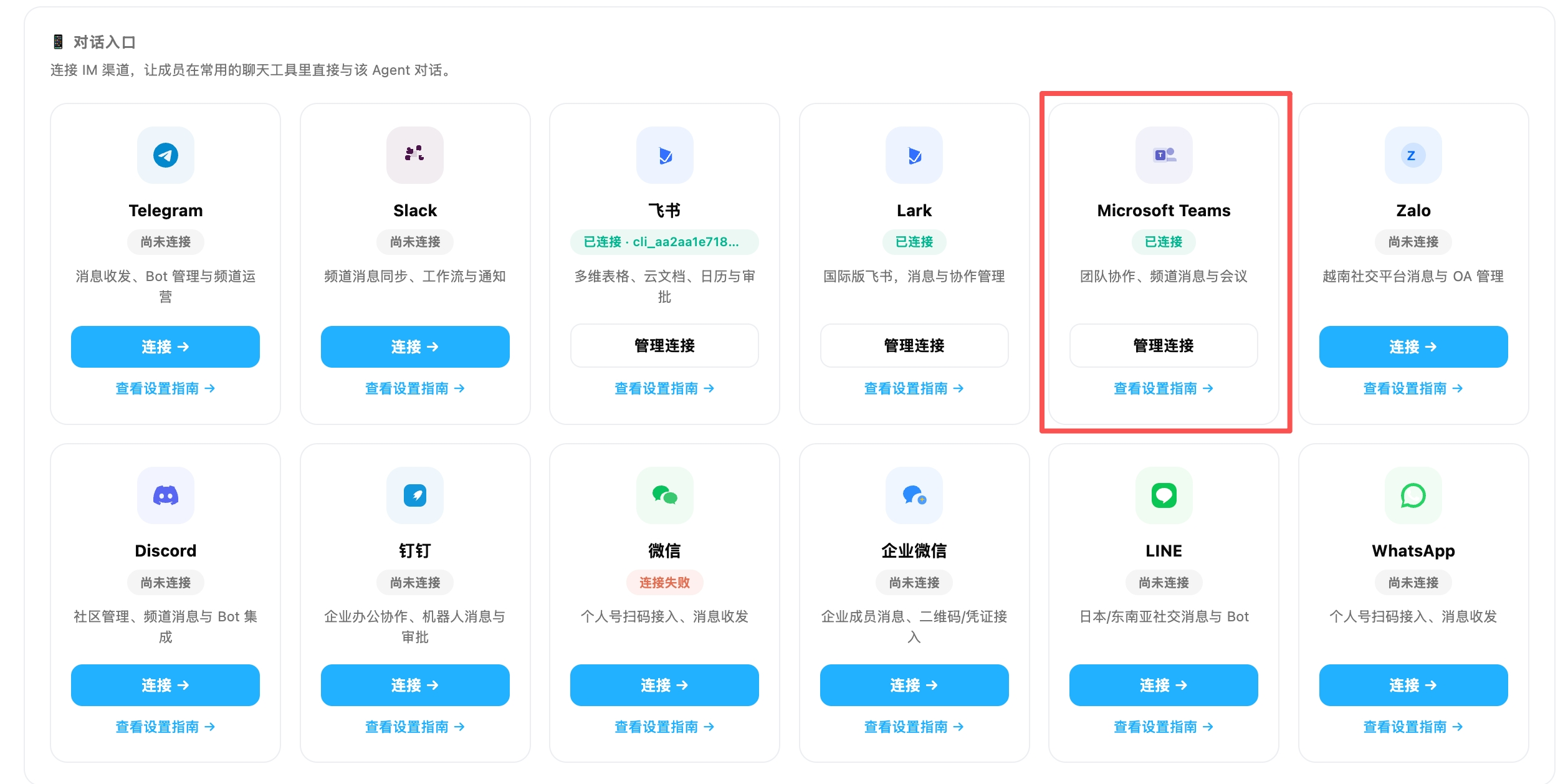 OpenMax Workspace 对话入口 —— Microsoft Teams 已连接
