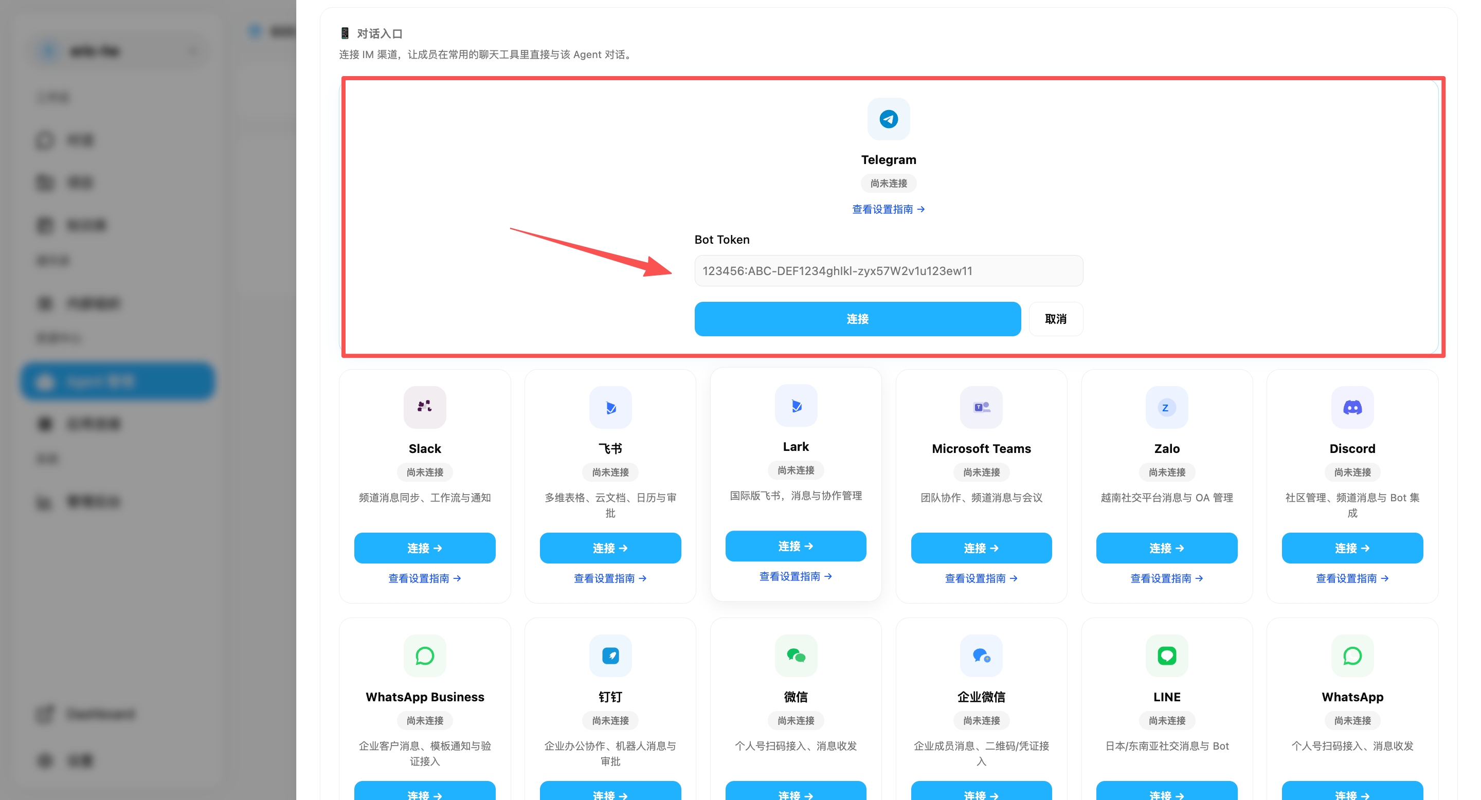 在 OpenMax Workspace 对话入口中粘贴 Bot Token 并点击连接