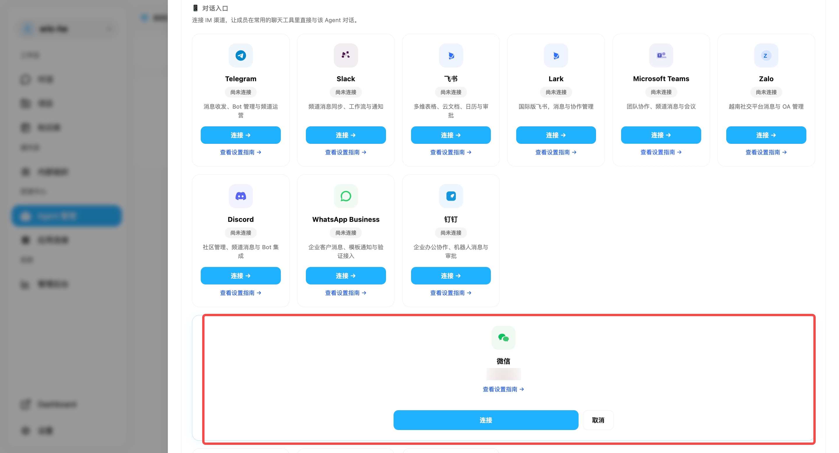 OpenMax Workspace — Agent管理 → 对话入口 → 选择微信连接