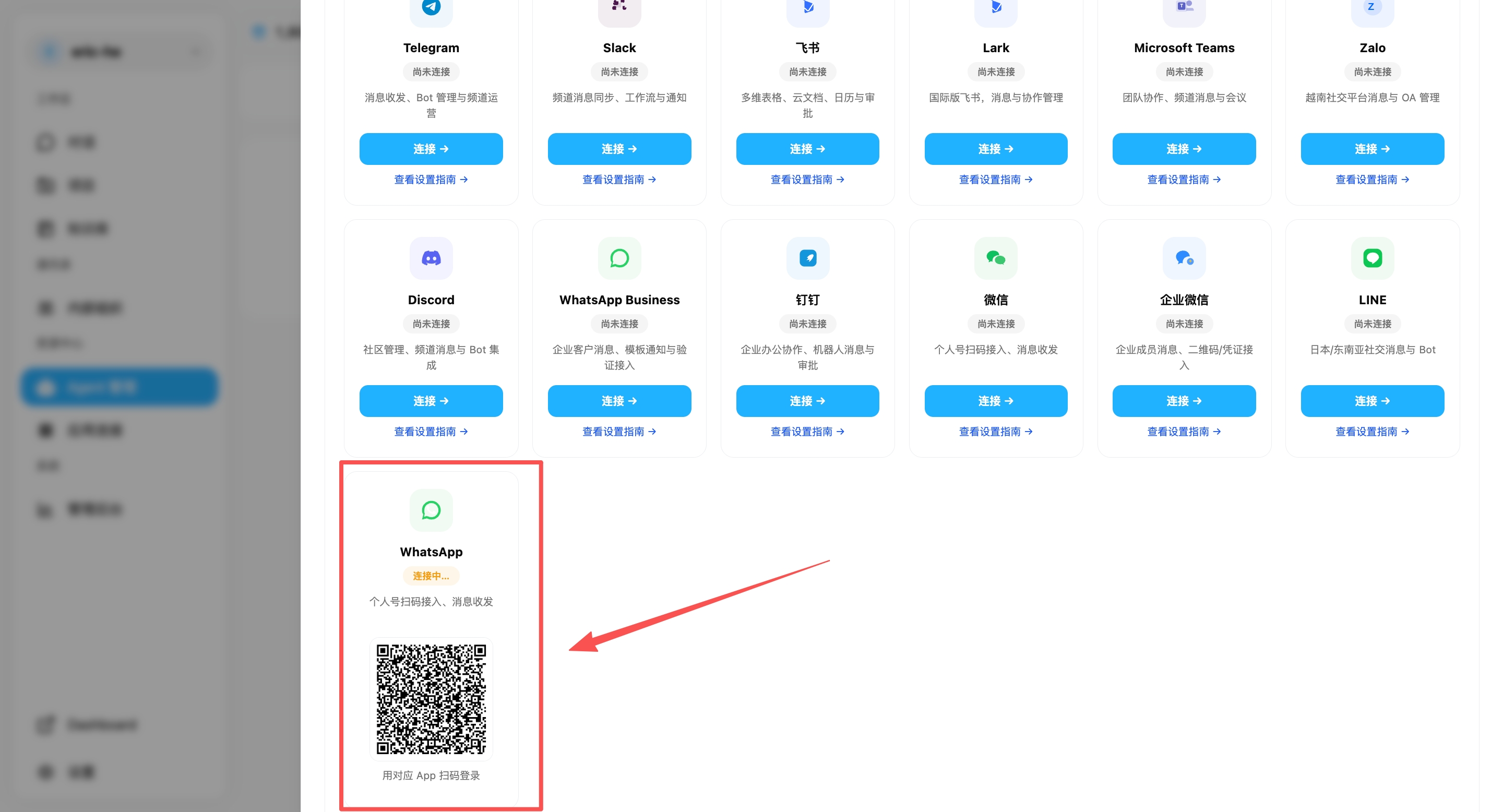 WhatsApp 二维码